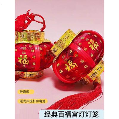 音乐发光童装小灯笼，百福祝福宫灯，春节汉代彩灯