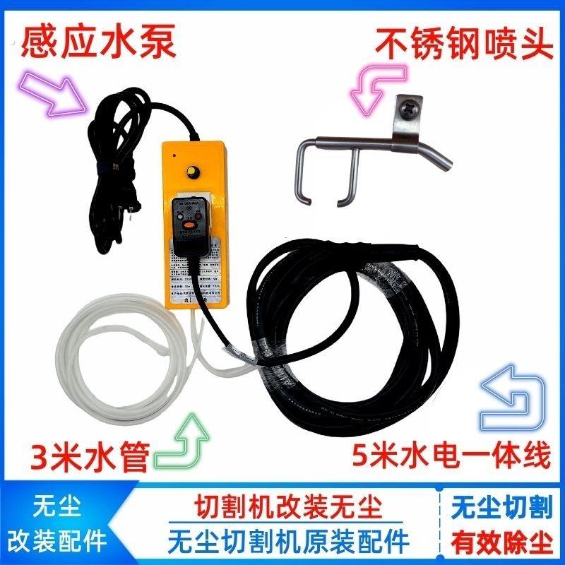 改装自动喷水无尘切割机水电一体线二合一配件瓷砖切割机配件感应