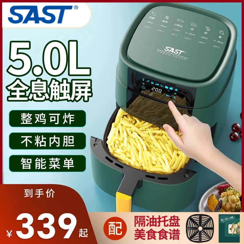 SAST先科家用食品级智能空气炸锅