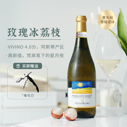 意大利小甜水莫斯卡托起泡酒星空