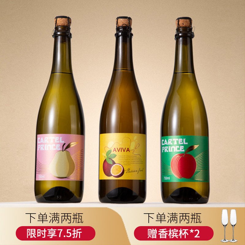 甜心水果气泡微醺果酒 卡特尔王子花间秘语苹果味甜白起泡葡萄酒