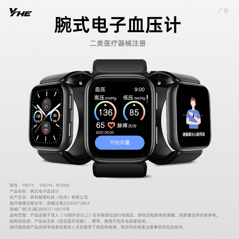 【二类医疗器械】YHE研和Y007H腕式电子血压计气泵气囊式手表