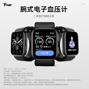 【二类医疗器械】YHE研和Y007H腕式电子血压计气泵气囊式手表