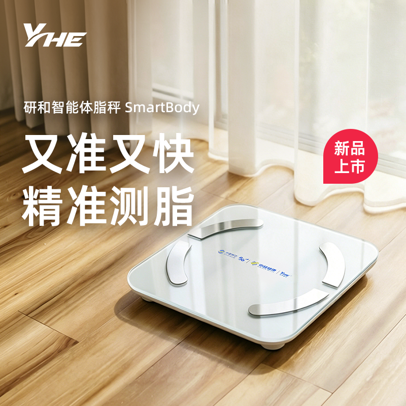 YHE研和体脂秤减肥专用智能精准体重计家用高精度家庭人体脂率测电子秤称重健康减脂健身男女蓝牙体重秤电池