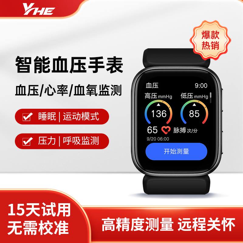YHE研和S7血压监测手表气泵式 高精度心率手环血氧检测量仪气囊式24小时老年人健康睡眠运动跑步蓝牙智能男女