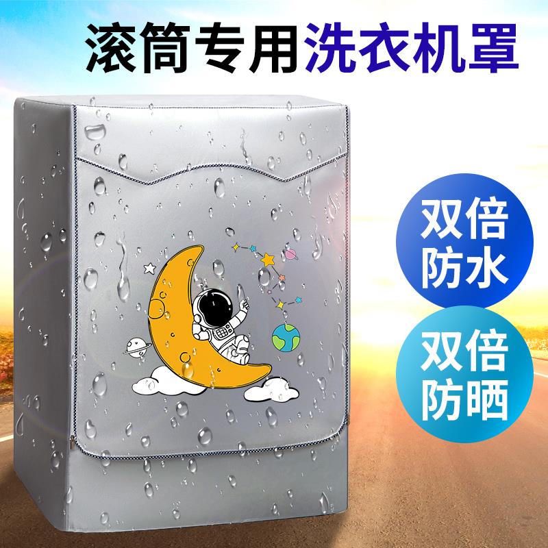 滚筒洗衣机罩10公斤防水防晒盖布全自动小天鹅海尔通用阳台防尘套属于什么档次？