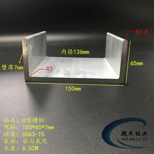 U槽150 7mm内径136mm铝合金槽铝工业槽铝铝导轨滑轨氧化铝槽