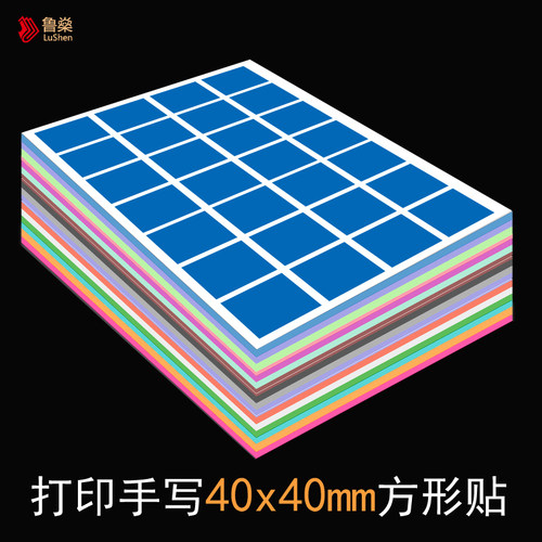 40x40方形贴4x4cm正方形不干胶标签贴空白手写打印学校办公室幼儿园颜色分类标识贴纸仓库盘点服装鞋子号码贴