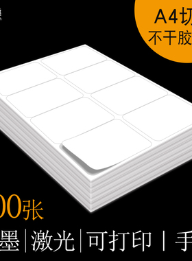 亚面A4不干胶标签贴纸打印纸空白手写打印仓库管理档案分类外箱唛头医疗物资学校办公标识自粘背胶贴纸