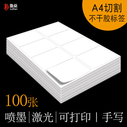 亚面A4不干胶标签贴纸打印纸空白手写打印仓库管理档案分类外箱唛头医疗物资学校办公标识自粘背胶贴纸