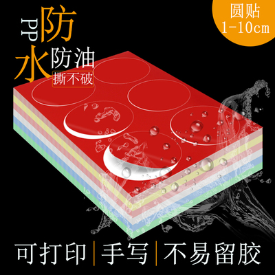 防水撕不破不留胶彩色圆点贴纸