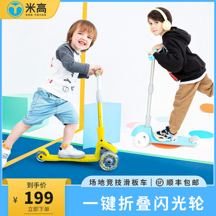 米高儿童滑板车1-3岁可折叠中大童3-12踏板车带闪光滑车男平衡车
