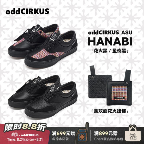 oddCIRKUS ASU HANABI 花火设计皮革织布拼接板鞋休闲滑板鞋