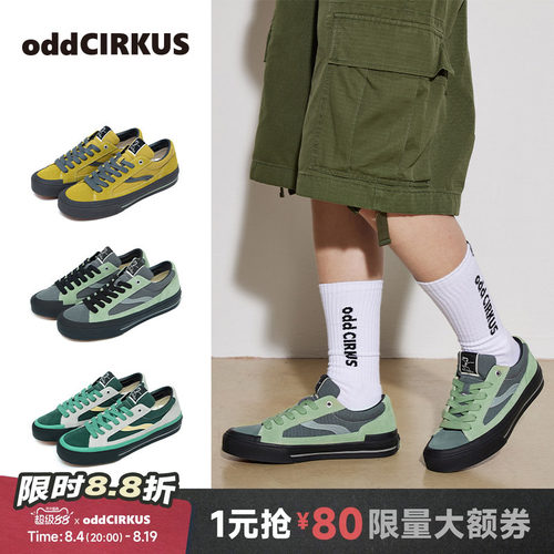 oddCIRKUS奇异果黄色滑板鞋