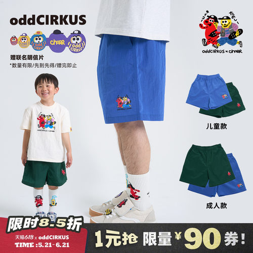 oddCIRKUS x Charr 联名 亲子沙滩短裤大童休闲五分裤薄款男女