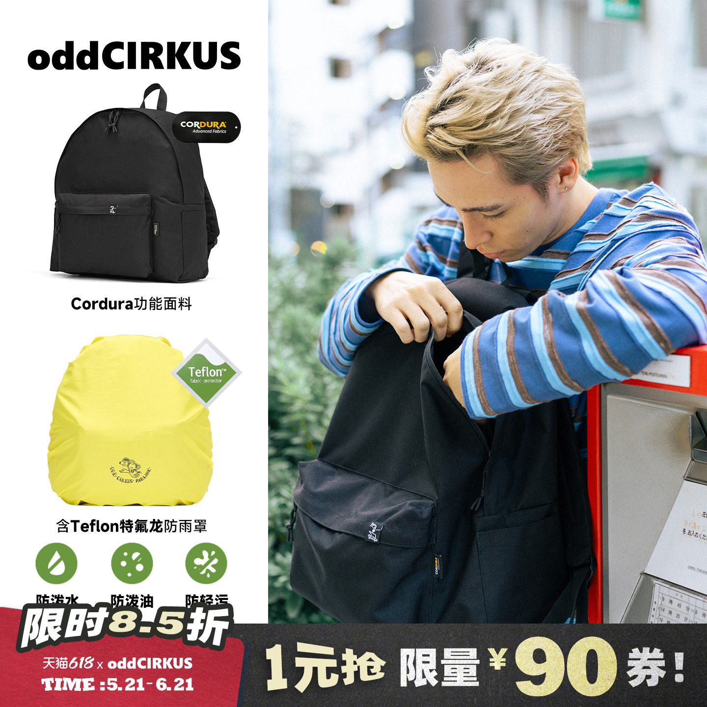 oddCIRKUS双肩包25L日系街头三防cordura科技面料背包书包