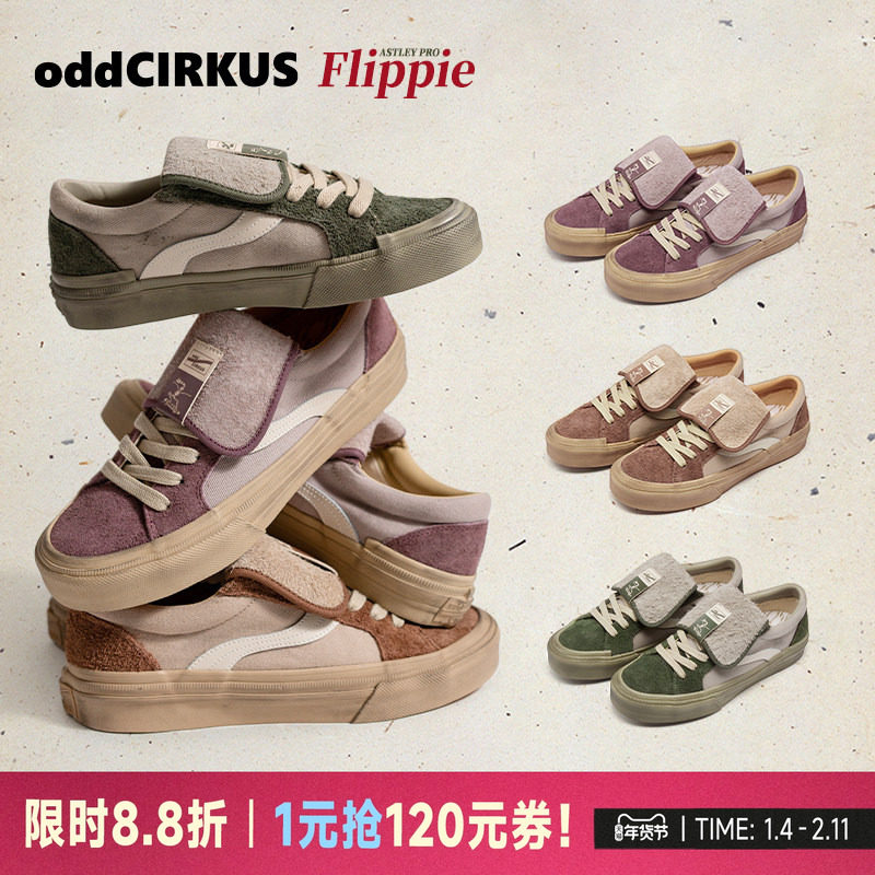 oddCIRKUS Astley Pro Flippie日系复古滑板鞋翻盖板鞋脏脏鞋男女,运动鞋new,板鞋,淘宝优惠券,粉丝福利购,淘宝优惠卷
