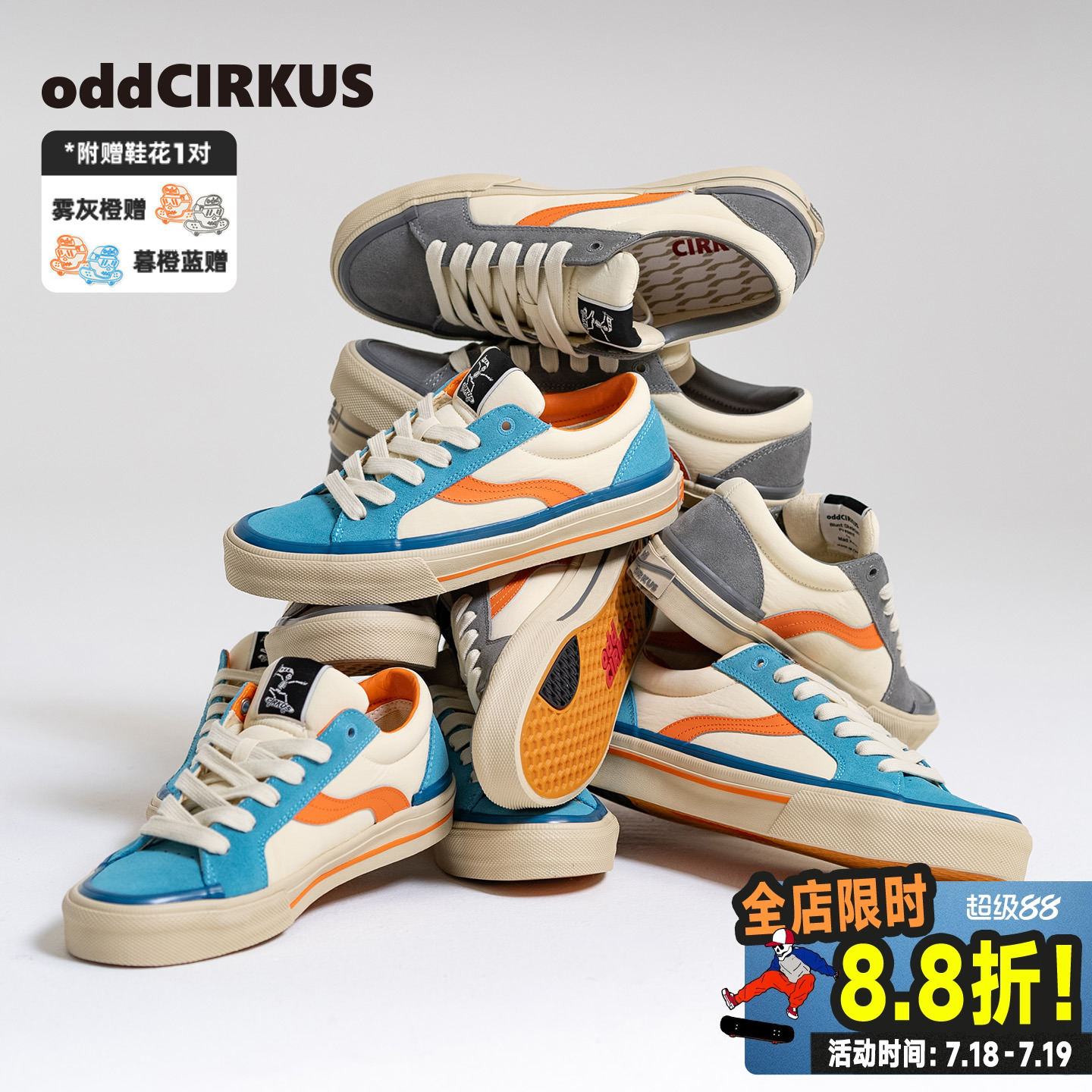 oddCIRKUS Astley Pro雾灰橙复古板鞋暮橙蓝街头滑板鞋男女同款