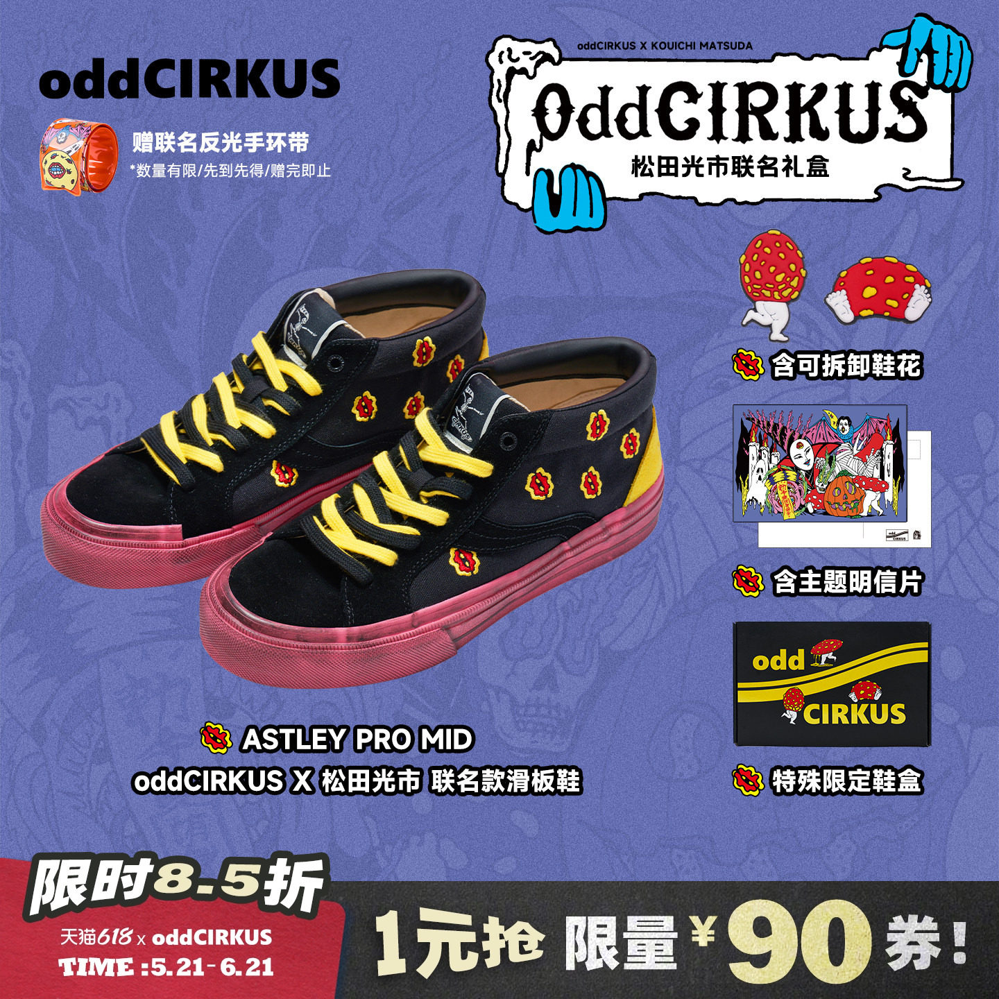 oddCIRKUS x 松田光市 联名 MONSTER PARTY 中帮图案滑板鞋脏脏鞋