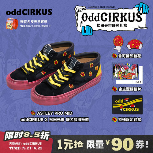 oddCIRKUS x 松田光市 联名 MONSTER PARTY 中帮图案滑板鞋脏脏鞋