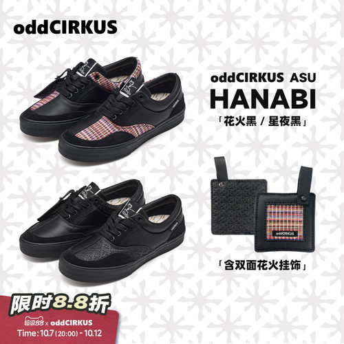 oddCIRKUS ASU HANABI 花火设计皮革织布拼接板鞋休闲滑板鞋