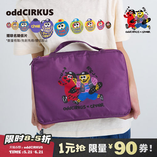 oddCIRKUS x Charr 联名 新款旅行收纳包行李箱收纳包出差分装包