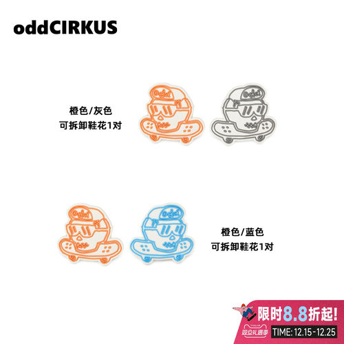 oddCIRKUS 鞋带扣鞋扣配件鞋花