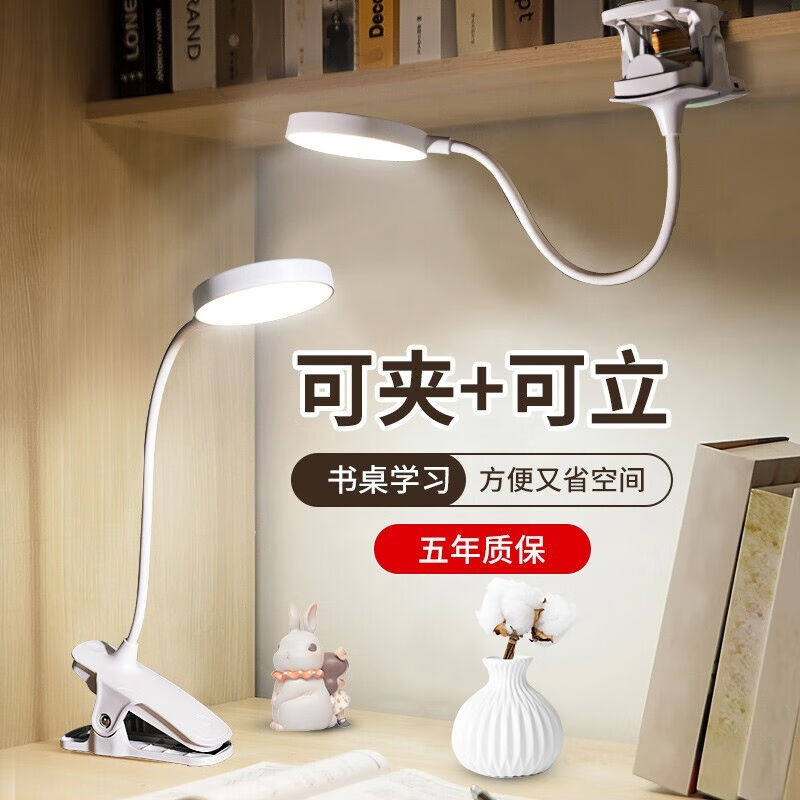 2023屹杰夹子宿舍台灯学习护眼灯阅读写字夹子款可夹可立led插充高性价比高么？