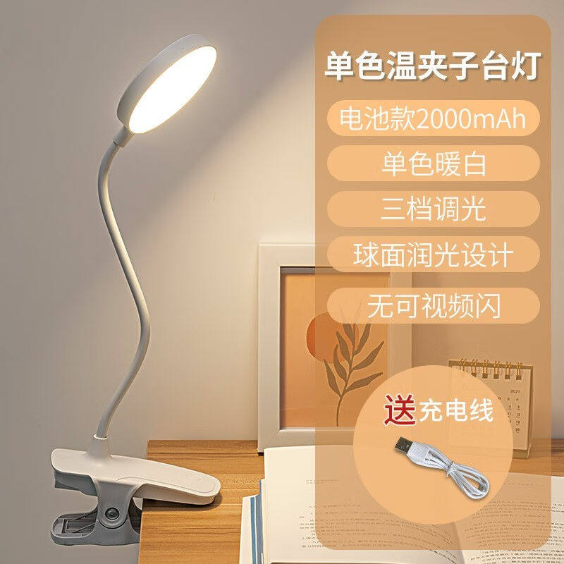 2023屹杰夹子宿舍台灯学习护眼灯阅读写字夹子款可夹可立led插充怎么看?
