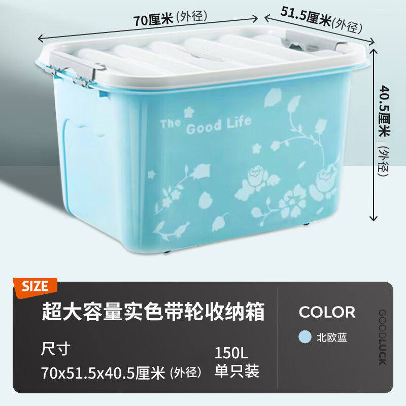 2023禧仕多塑料收纳箱大号150L玩具整理箱衣服储物箱搬家打包箱子属于什么档次？