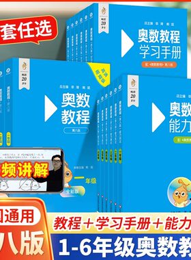 【第8版】奥数教程+能力测试+学习手册全套3本一年级二三四五六年级奥数教程小蓝本书小学数学奥数竞赛教程培优辅导书数学思维训练