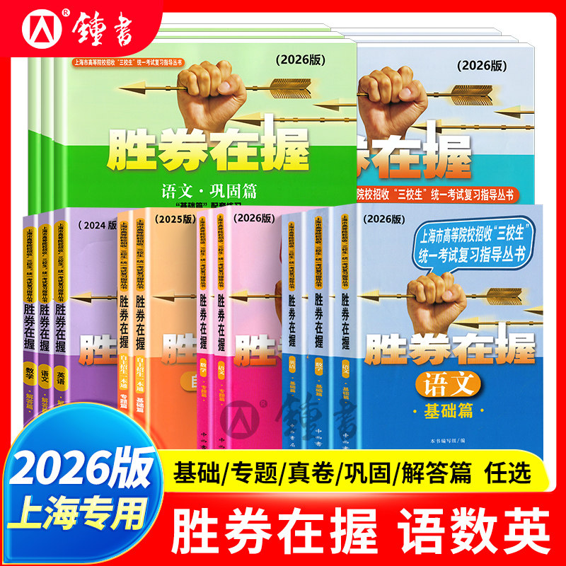 2026胜券在握自主招生一本考试图片