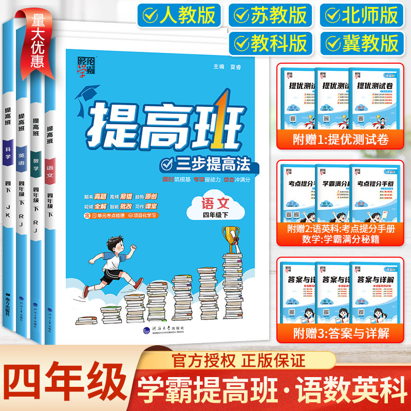 2026春经纶学霸提高班四4年级上下册语文数学英语全国人教版江苏教版北师版 小学生同步专项训练习册提优大试卷课时作业本单元测试 - 实物图
