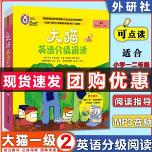 大猫英语分级阅读一级2big cat适小学生一、二年级共8本读物+1本指导+扫码音频英语阅读儿童故事绘本少儿英语读物教材