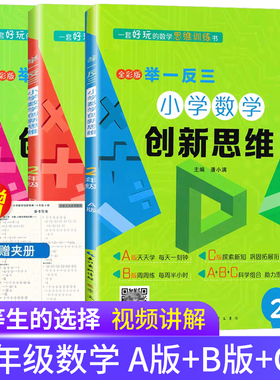 2026 举一反三小学数学创新思维A+B+C版2年级abc版二年级奥数竞赛培优教程同步练习寒暑假课外作业从课本到奥数思维强化专项训练题
