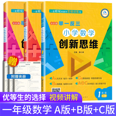 举一反三小学数学创新思维1年级