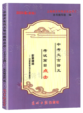 中考文言诗文考试篇目点击2024