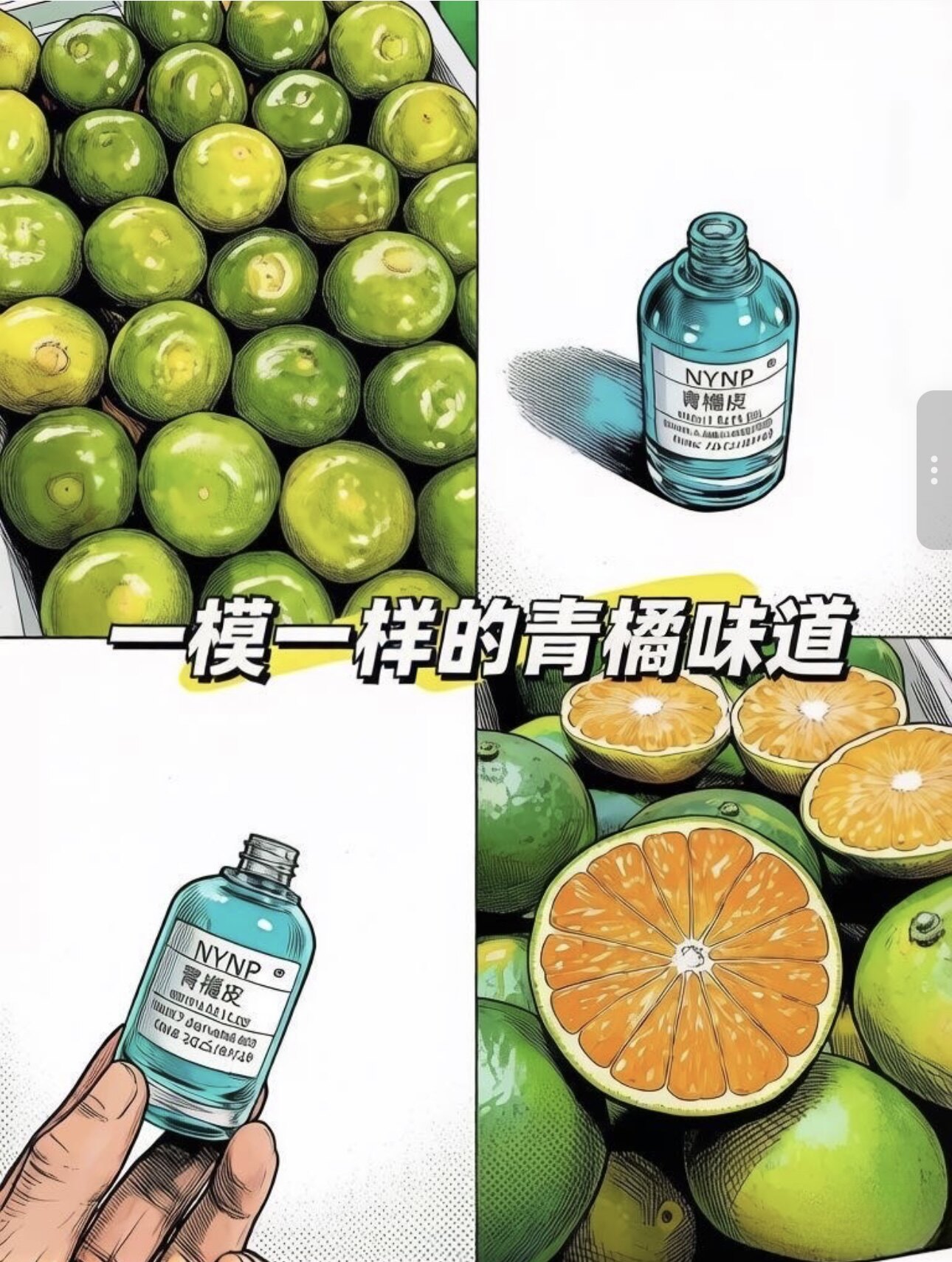 「青橘皮」又酸又鲜的青皮橘子,酸而不涩,鲜活清爽~小众香氛水