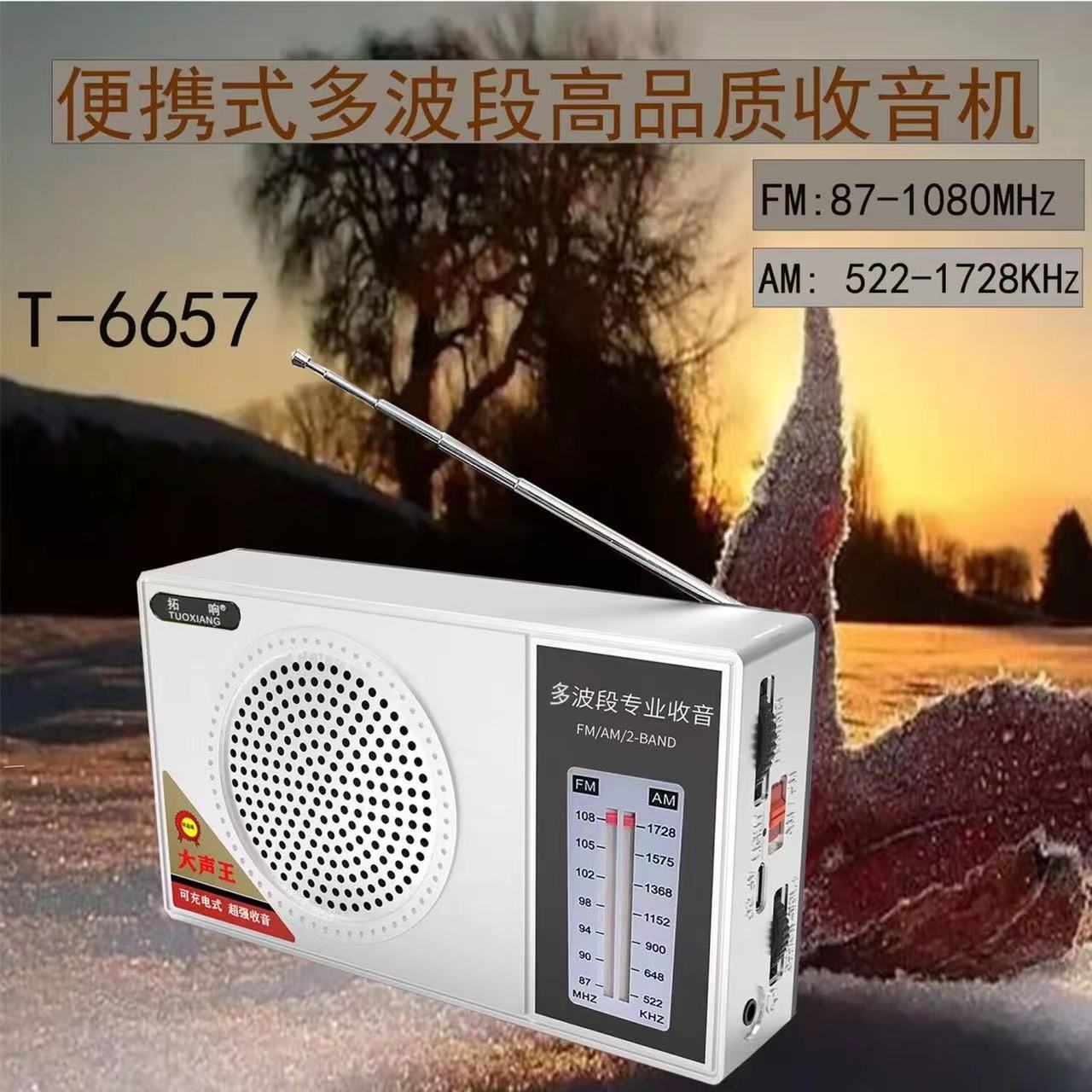 拓响6657双波段收音机老年人专用复古广播大音量多功能式