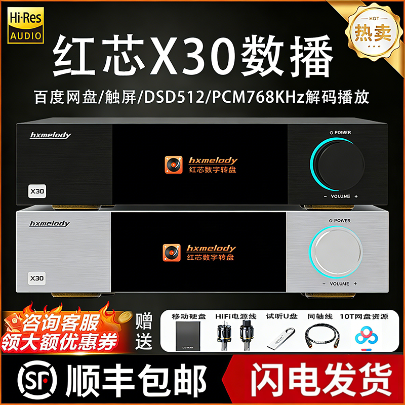 热卖*红芯X30数播无损音乐播放器