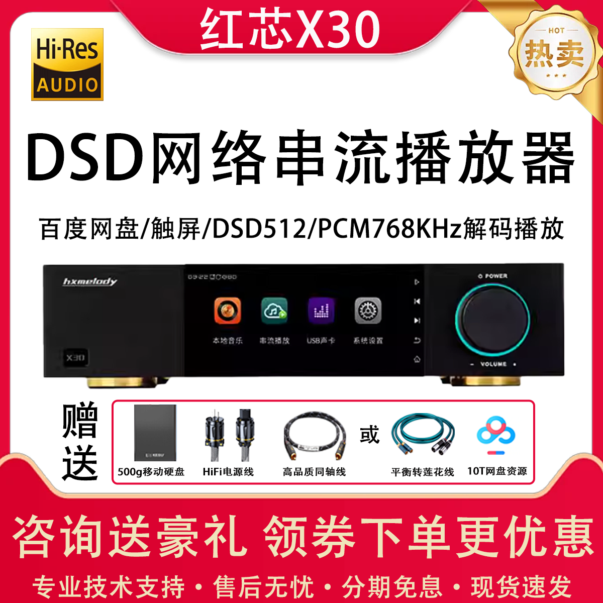 新品上市红芯x30数字音乐播放器