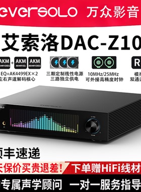 eversolo艾索洛z10 dac音频解码器HiFi高保真R2R前级耳放一体机纯
