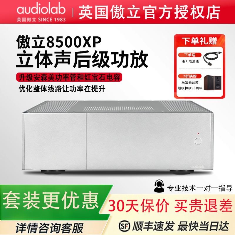 audiolab傲立8500XP纯后级功放机立体声大功率家用高保真功放音响