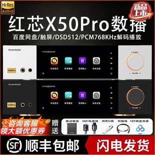 红芯X50pro金标数播无损播放器流媒体数字解码串流音乐播放器HiFi