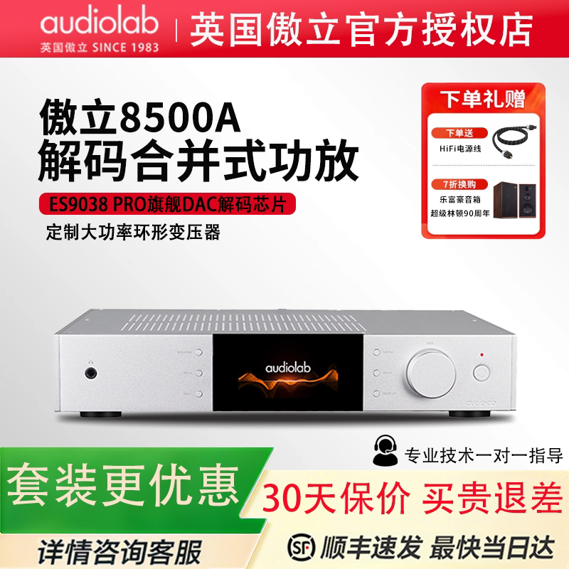 Audiolab/傲立8500A旗舰功放机高保真hifi放大器蓝牙解码唱放耳放