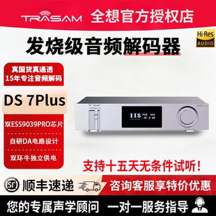 全想DS7plus发烧级dac音频解码 器蓝牙 器dsd无损硬解旗舰HIFI解码