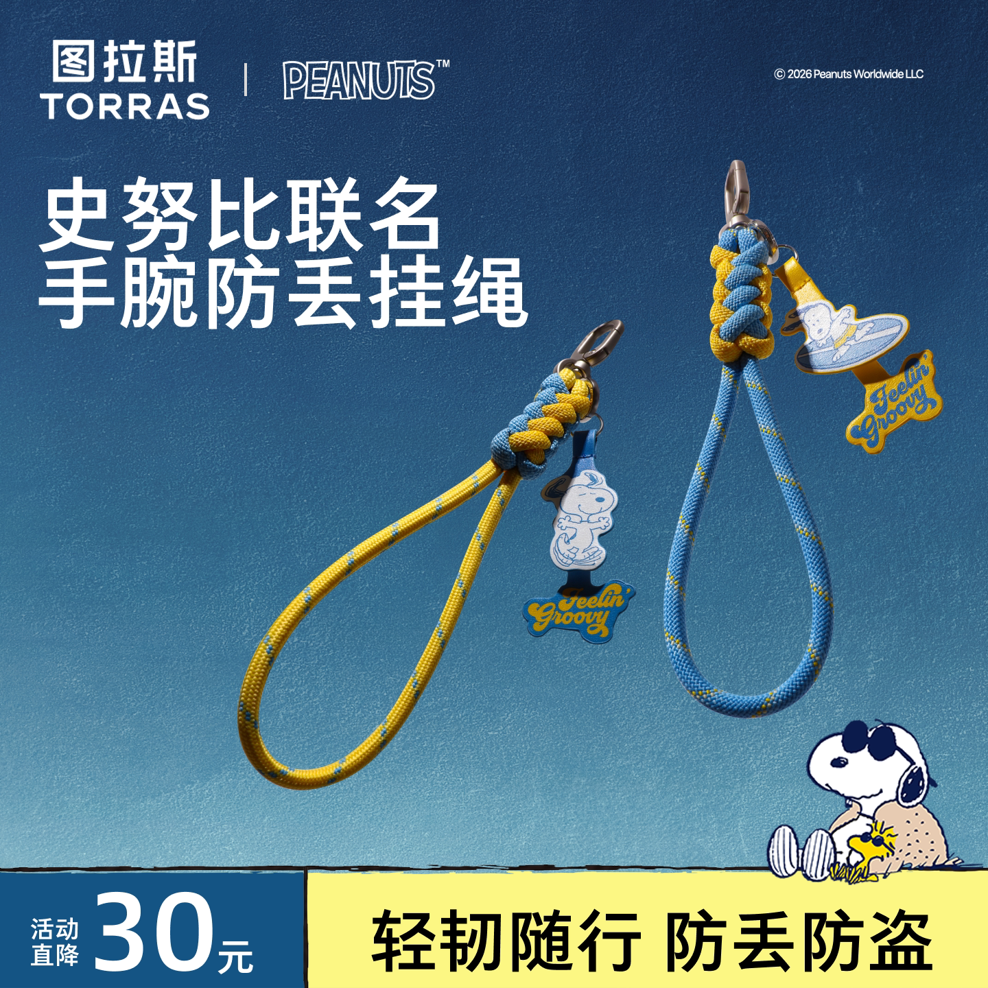 【史努比联名】图拉斯新款手机链挂绳挂链手腕绳壳超好看防丢链绳安全高端欧洲防盗精致高级结实款腕带女垫片