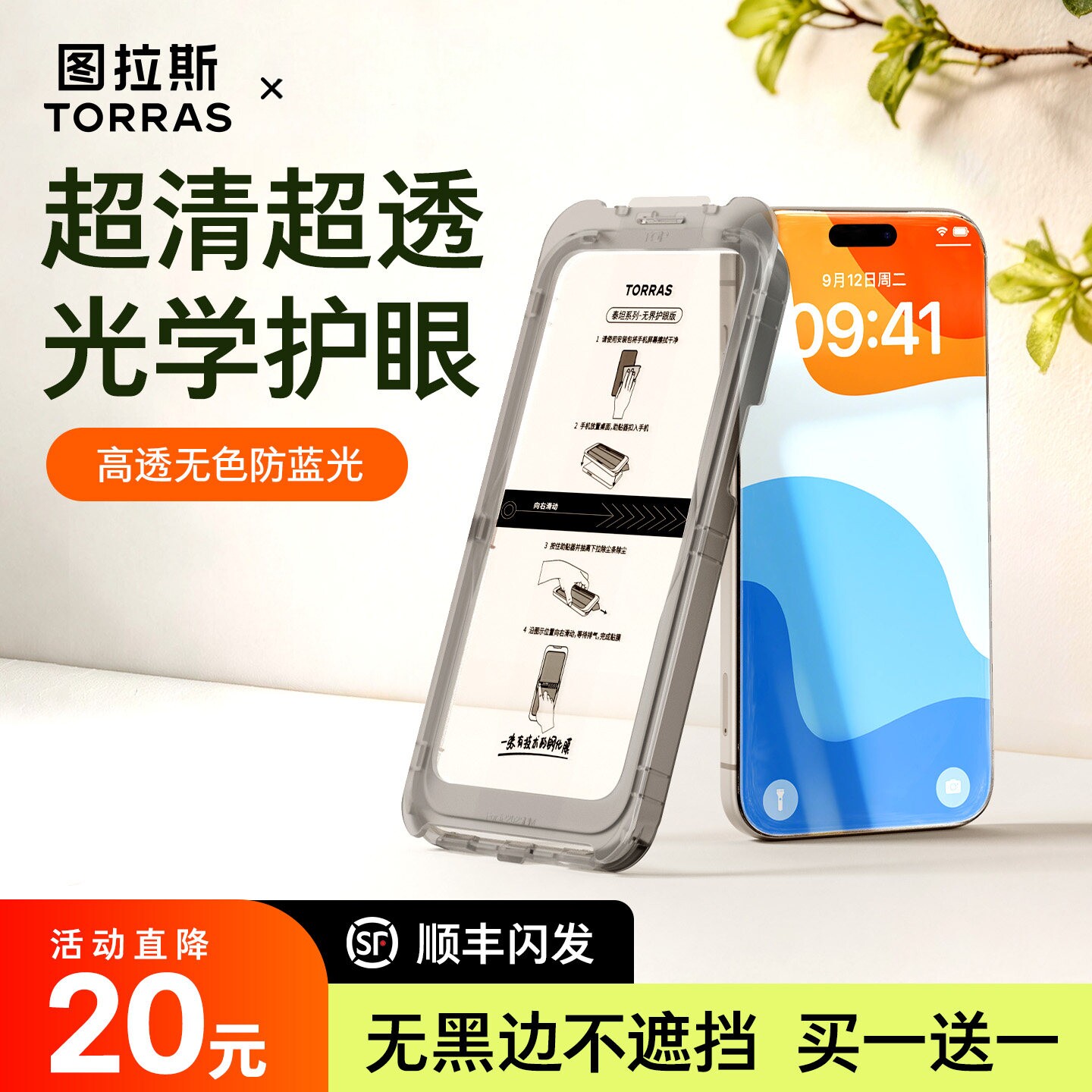 【护眼防蓝光】图拉斯无界护眼膜新款适用苹果17ProMax手机钢化膜iPhone16pm无黑边防蓝光15贴膜14防摔保护13