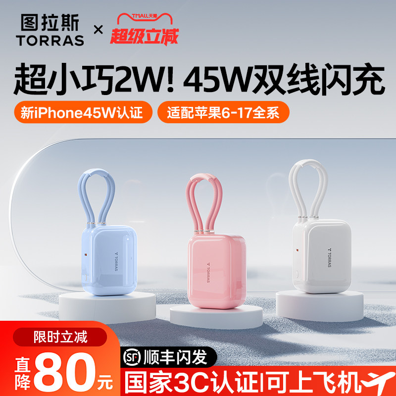 图拉斯20000毫安充电宝3C认证可上飞机大容量自带双线2026新款快充移动电源适用苹果/华为专用国标识迷你小巧