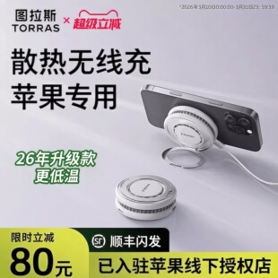 图拉斯支点冰感充制冷无线充适用苹果17ProMax无线充电器散热magsafe底座手机磁吸支架2026新款 半导体25W快充